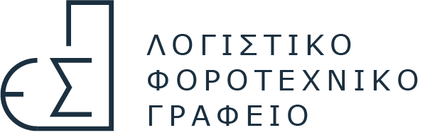 Λογιστικό Φοροτεχνικό Γραφείο Σταμάτη Πέτρου Σφαντού Ευαγγελίας